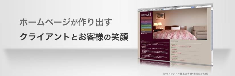 ホームページ制作について